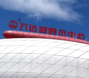 陽萬科萬達城